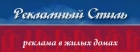 Рекламный Стиль